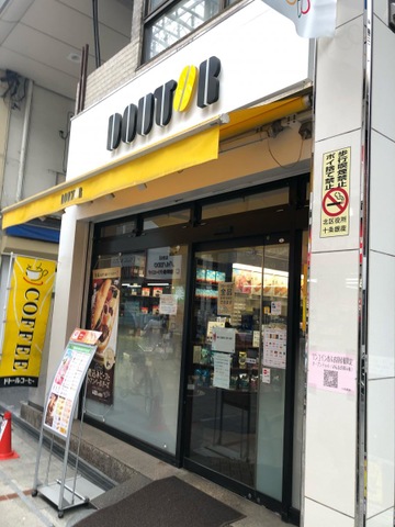 飲食店　ドトールコーヒーショップ 十条銀座店（飲食店）まで1122m