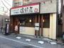 飲食店　温野菜 東十条店（飲食店）まで413m
