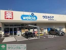 ドラックストア　ウエルシア豊中豊南町東店（ドラッグストア）まで620m