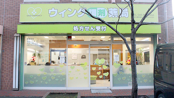 ドラックストア　ウィング調剤薬局戸塚富士橋店（ドラッグストア）まで1156m