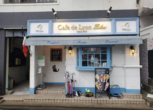 飲食店　Cafe de Lyon Blue(カフェ ド リオン ブル（飲食店）まで117m