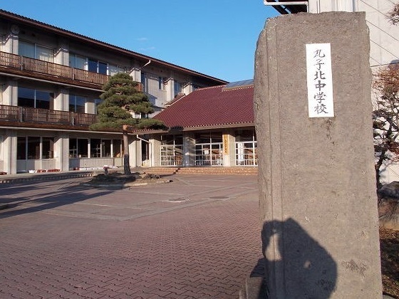 中学校　上田市立丸子北中学校（中学校）まで1467m