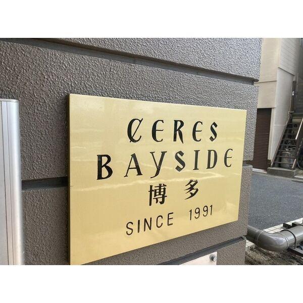 地下鉄空港線 中洲川端駅 徒歩17分 9階建 築36年のその他写真