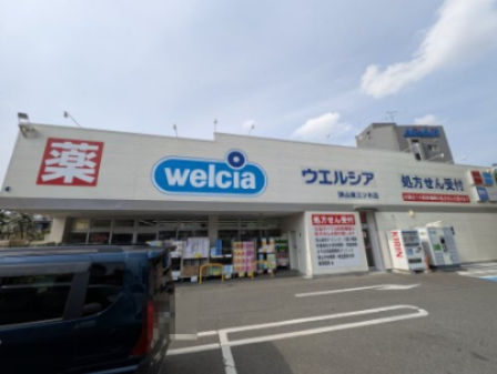 ドラックストア　ウエルシア狭山東三ツ木店（ドラッグストア）まで562m