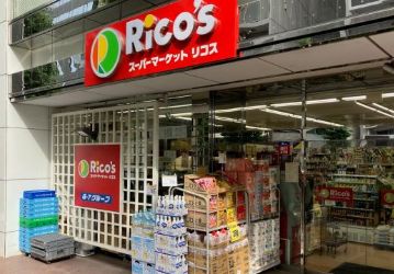 スーパー　リコス蔵前2丁目店（スーパー）まで128m