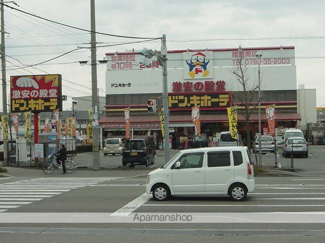 その他　ドン・キホーテ姫路南店（その他）まで919m