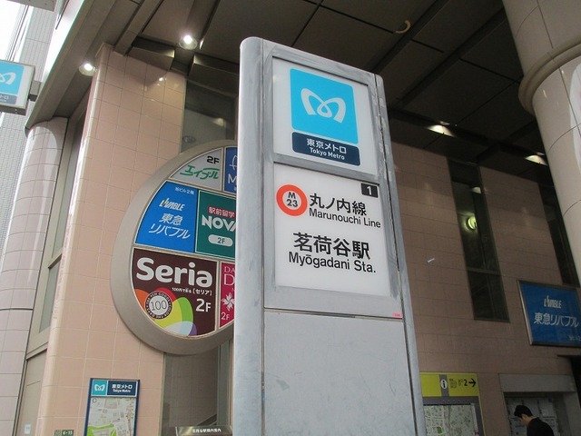 その他　丸の内線茗荷谷駅（その他）まで800m