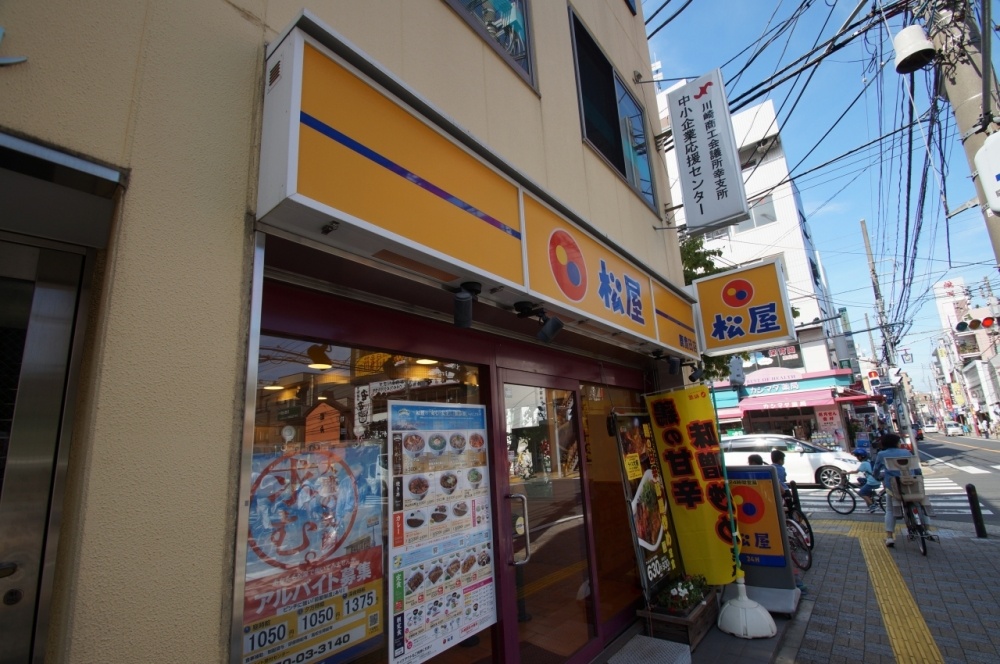 飲食店　松屋 鹿島田店（飲食店）まで761m