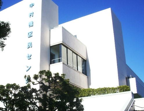 役所　中村橋区民センター（役所）まで345m