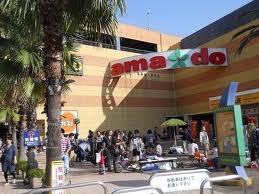 ショッピングセンター　amado（ショッピングセンター）まで3502m