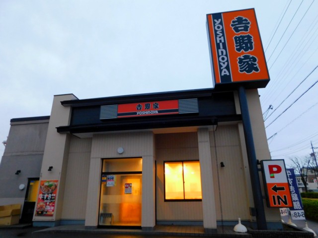 飲食店　吉野家 一宮妙興寺店（飲食店）まで586m
