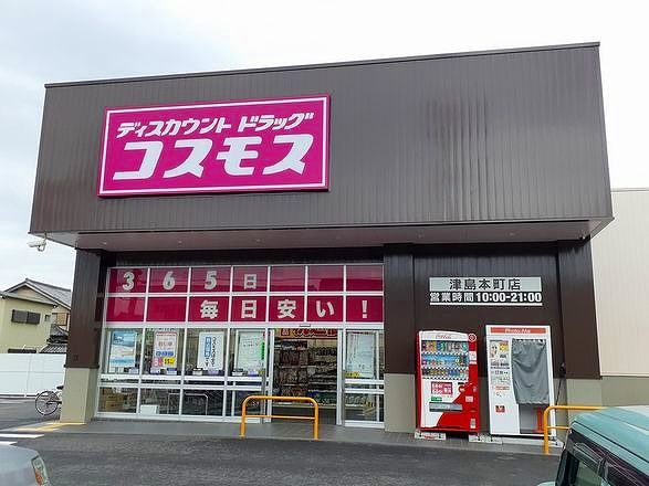 ドラックストア　ディスカウントドラッグコスモス（ドラッグストア）まで650m