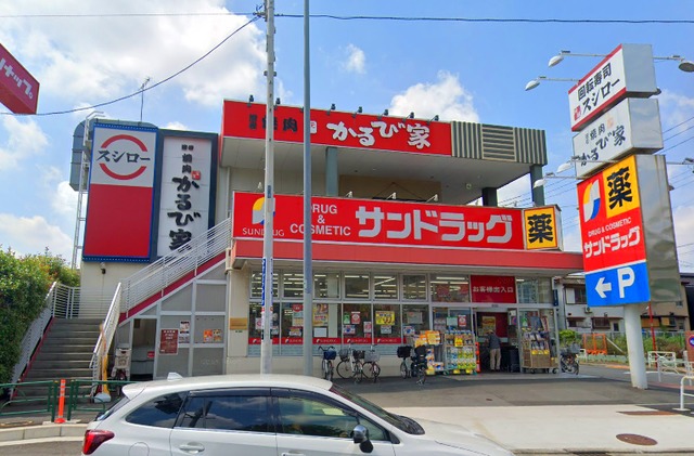 ドラックストア　サンドラッグ光が丘店（ドラッグストア）まで694m