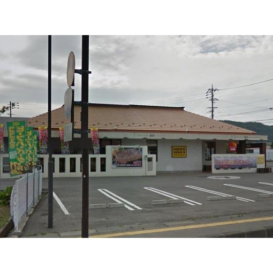 飲食店　ＣＯＣＯ’Ｓ信州中野店（飲食店）まで371m
