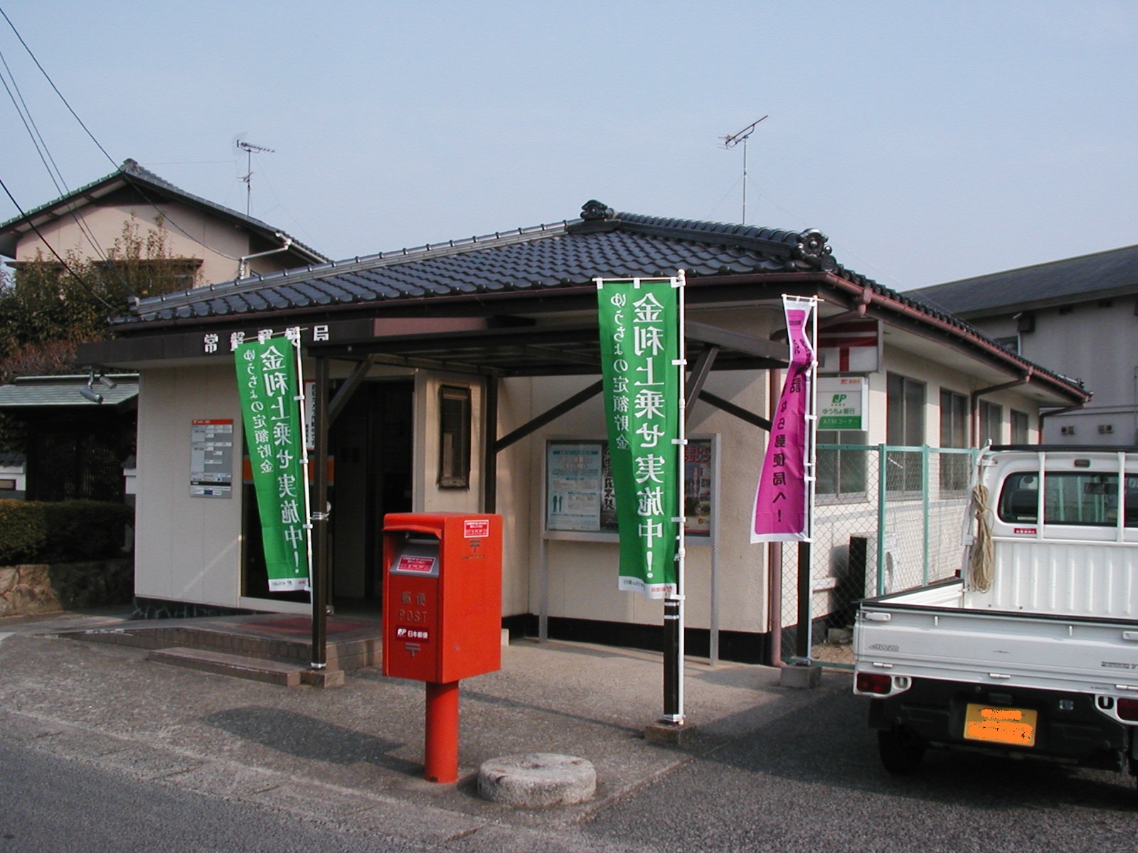 郵便局　常盤郵便局（郵便局）まで138m