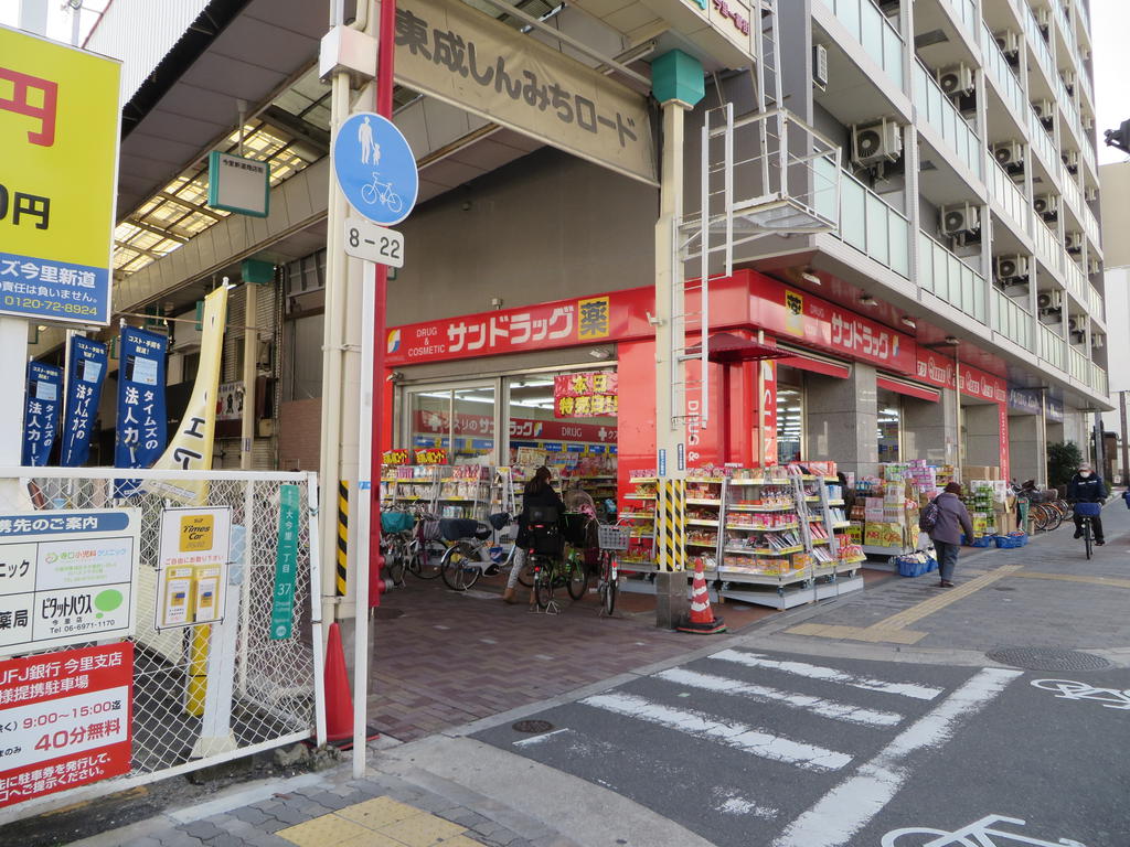 ドラックストア　サンドラッグ今里店（ドラッグストア）まで310m