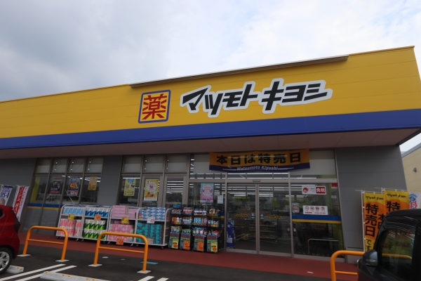 その他　マツモトキヨシ（その他）まで1400m