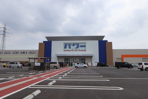 その他　パワーコメリ（その他）まで1200m