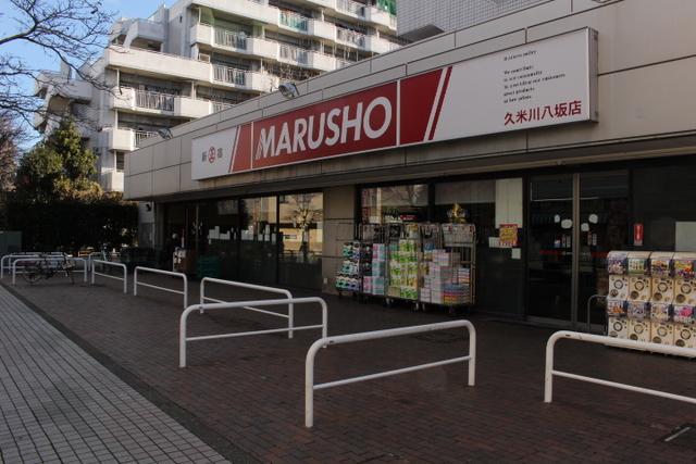 【東村山市栄町のマンションのスーパー】