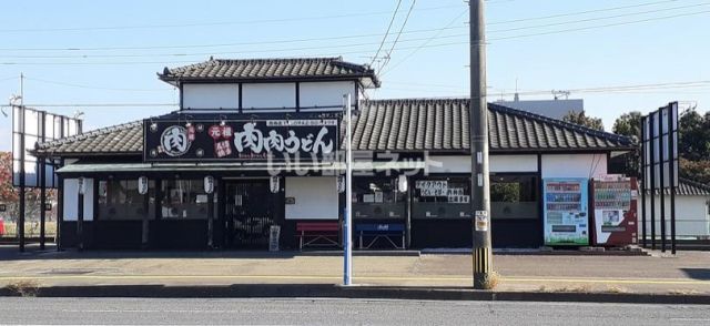 飲食店　肉肉うどん（飲食店）まで571m