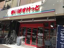 スーパー　まいばすけっと横浜沢渡公園前店（スーパー）まで74m
