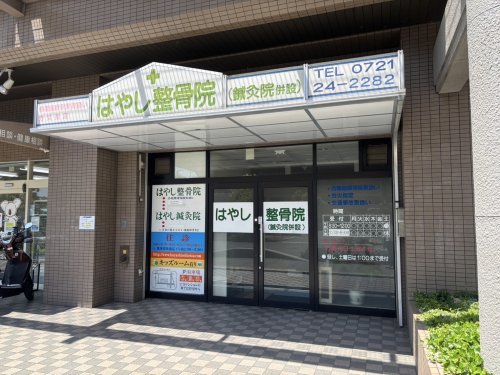 病院　はやし整骨院（病院）まで241m