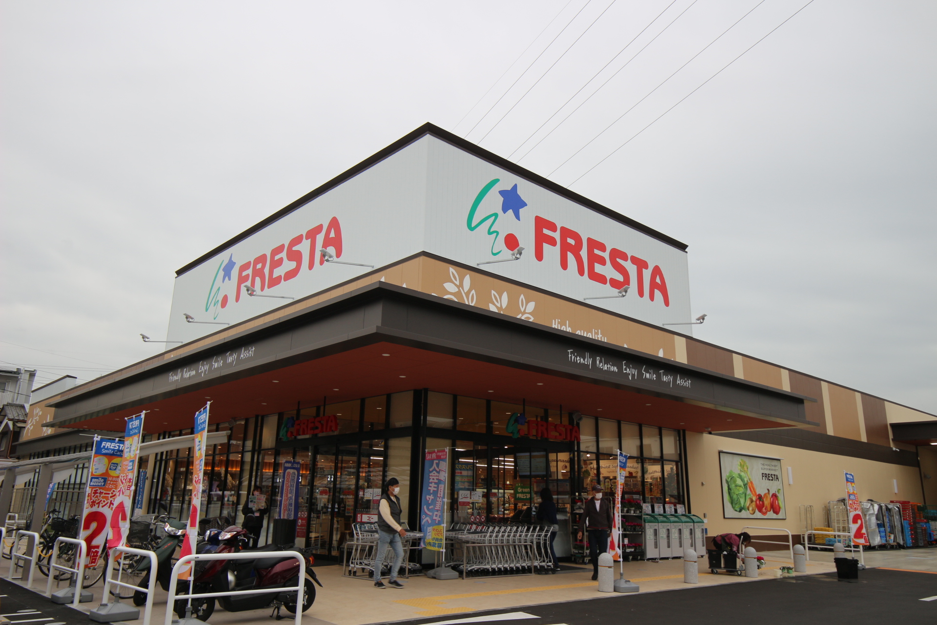 スーパー　フレスタ長束北店（スーパー）まで556m