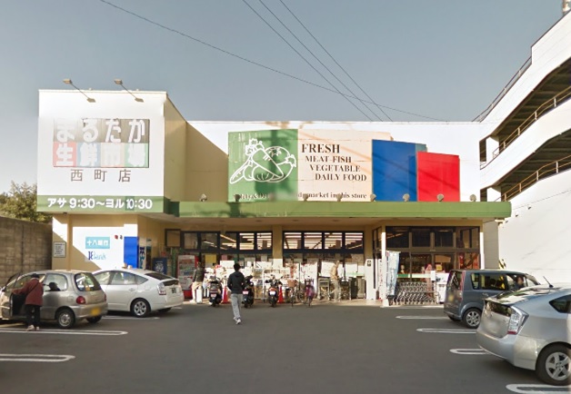 スーパー　まるたか生鮮市場 西町店（スーパー）まで1073m