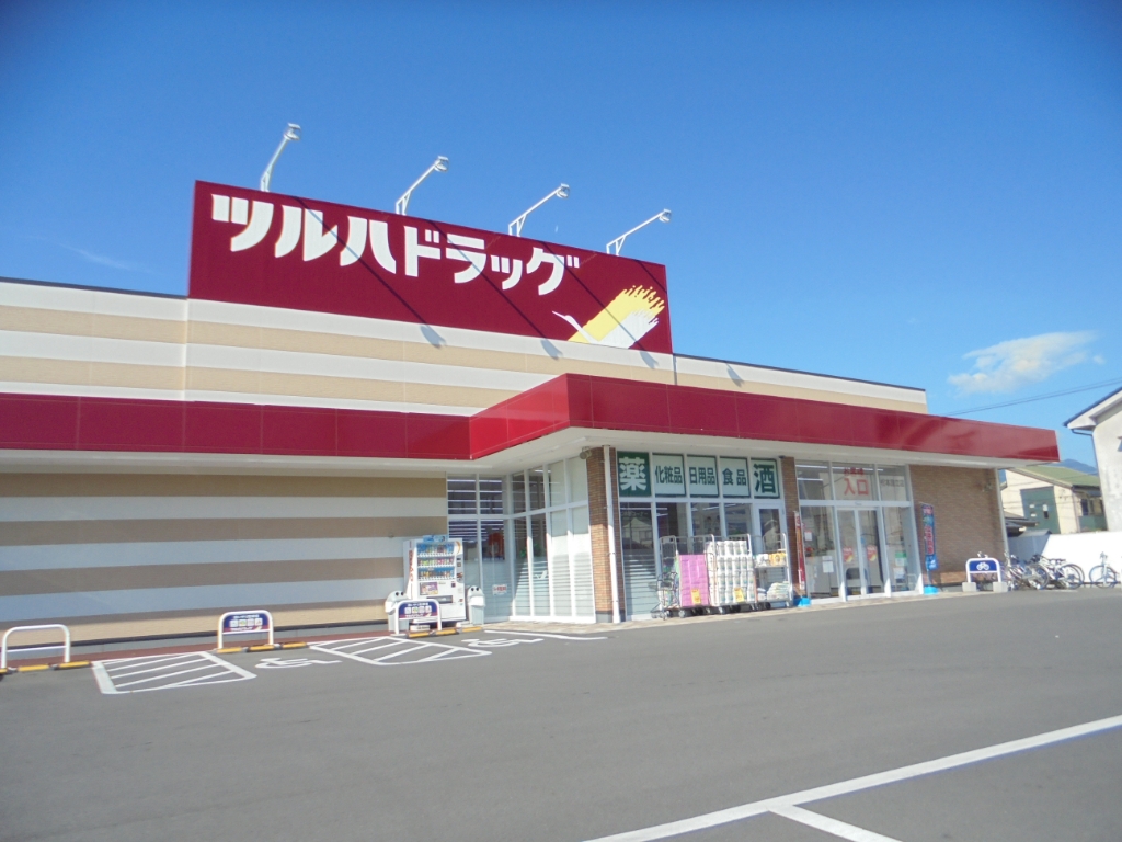 ドラックストア　ツルハドラッグ 松本島立店（ドラッグストア）まで549m