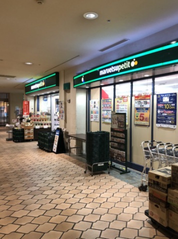 スーパー　マルエツプチ晴海店（スーパー）まで476m