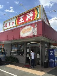 飲食店　餃子の王将外環横小路店（飲食店）まで885m