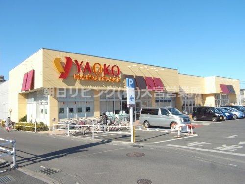 スーパー　ヤオコー 大宮島町店（スーパー）まで1947m