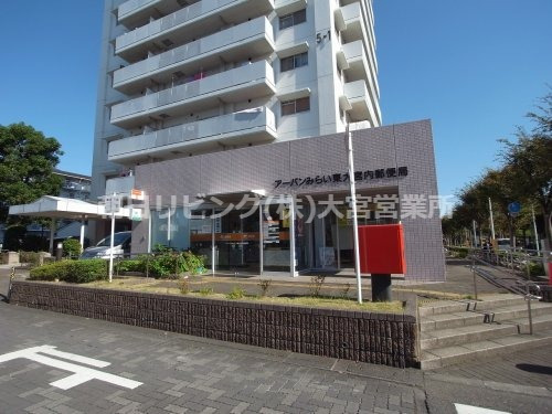 郵便局　アーバンみらい東大宮内郵便局（郵便局）まで311m