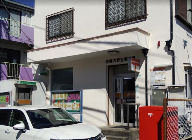 郵便局　相模大野五郵便局（郵便局）まで1332m