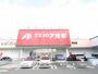 ドラックストア　クスリのアオキ（ドラッグストア）まで928m