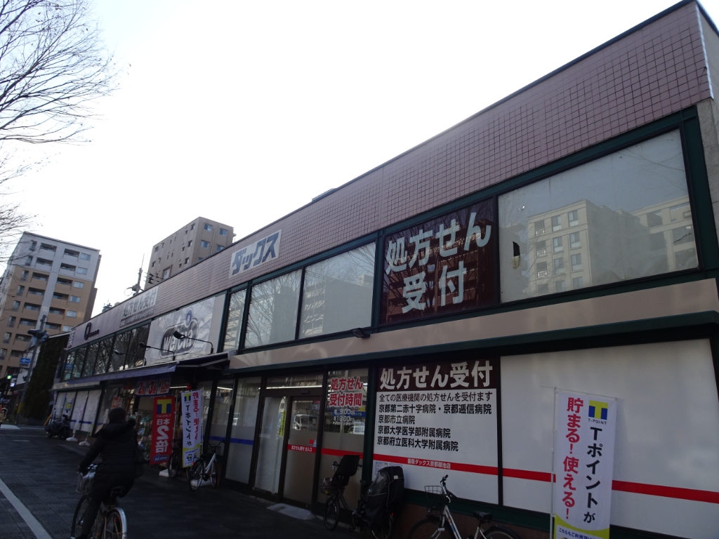 ドラックストア　ダックス京都御池店（ドラッグストア）まで526m