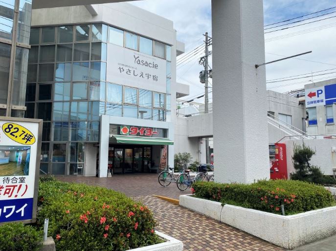 スーパー　（株）タイヨー／タイヨー宇宿店（スーパー）まで752m