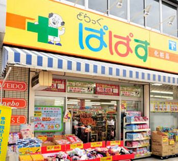 ドラックストア　どらっぐぱぱす小石川1丁目店（ドラッグストア）まで302m
