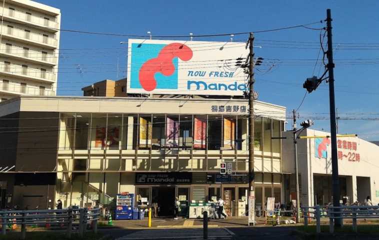 スーパー　（株）万代／福島吉野店（スーパー）まで225m