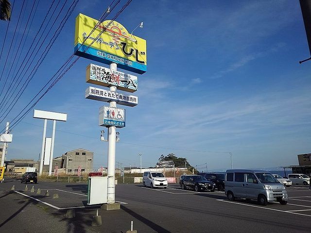 その他　シーガーデンひじ（その他）まで700m