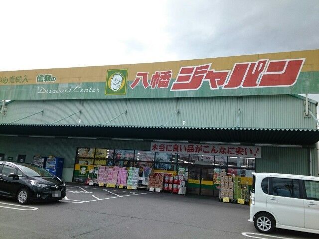 その他　ジャパン様（その他）まで450m