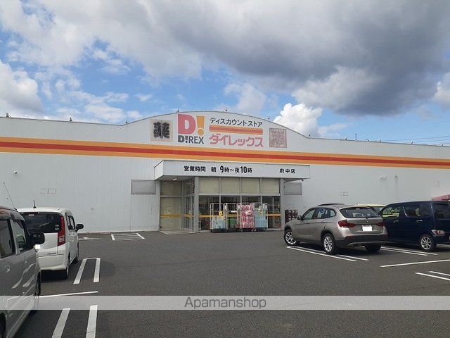 その他　ダイレックス府中店（その他）まで2300m
