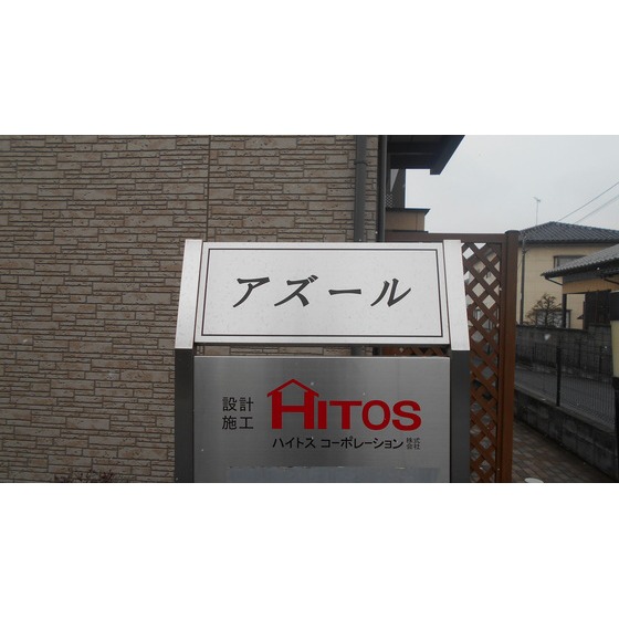 エントランス　銘板