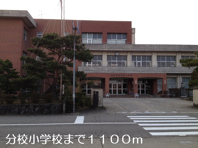 小学校　分校小学校（小学校）まで1100m