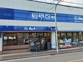 スーパー　Big-A（スーパー）まで103m