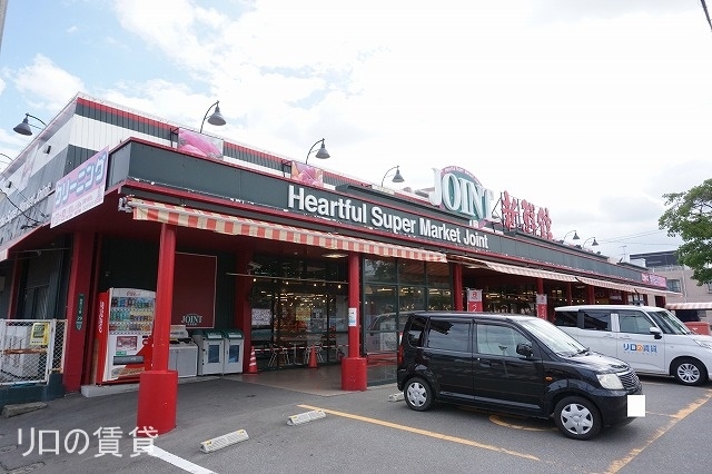 スーパー　JOINT(ジョイント) 志免日枝店（スーパー）まで1110m