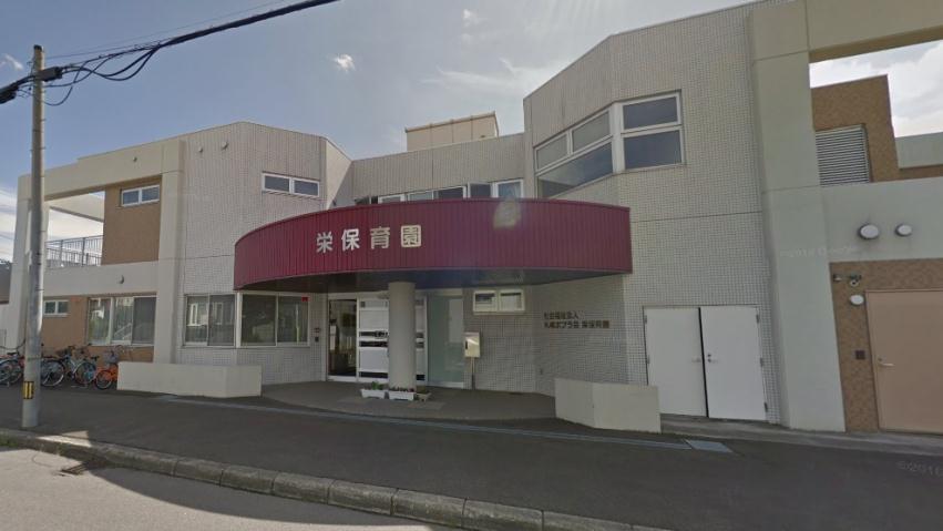 幼稚園・保育園　栄保育園（幼稚園・保育園）まで450m