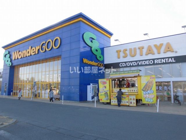 レンタルビデオ　WonderGOO TSUTAYA 守谷店（レンタルビデオ）まで1297m