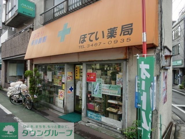 その他　ほてい薬局（その他）まで235m