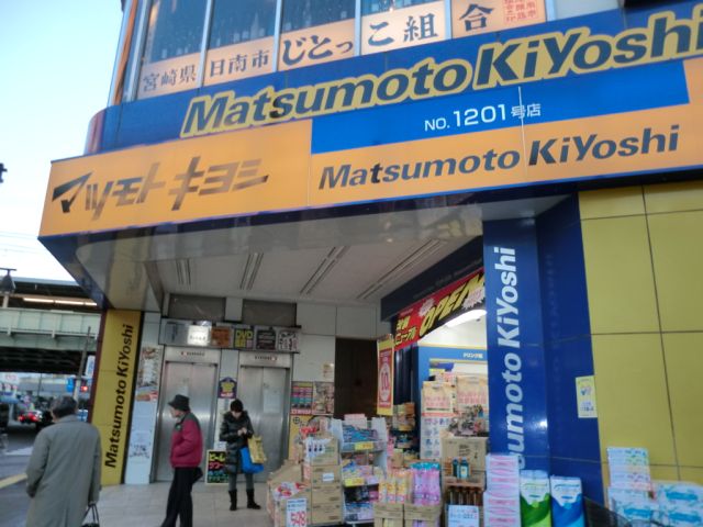 ドラックストア　マツモトキヨシ（ドラッグストア）まで390m